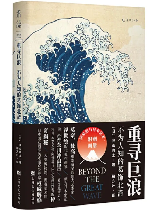 《重寻巨浪》封面图片