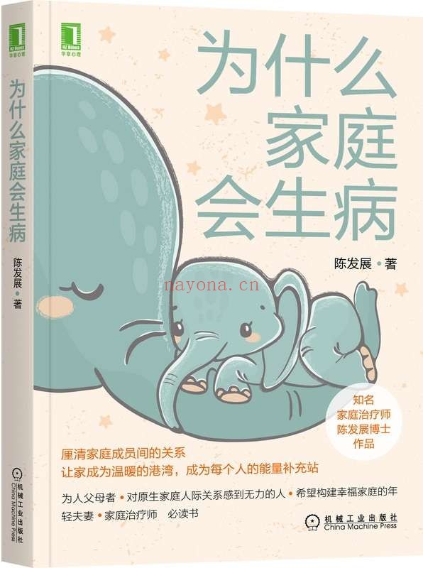 《为什么家庭会生病》封面图片