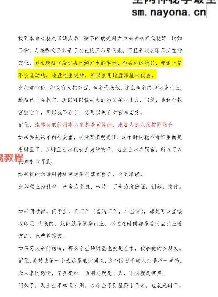 阿新奇门六亲流转诀1-10pdf
