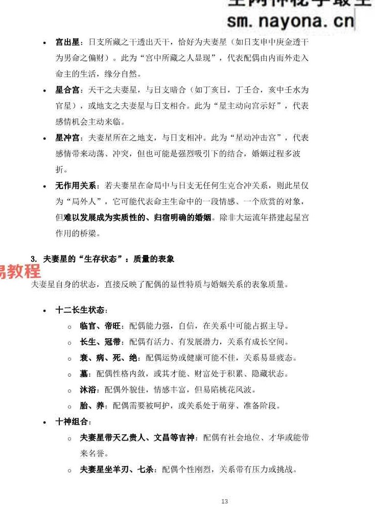 杨春波盲派婚姻断法A4黑白铜版【原版】.pdf 227页