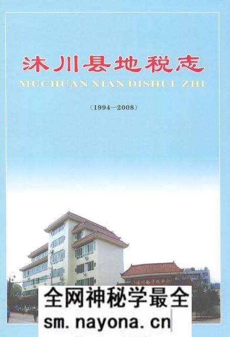 《沐川县地税志(1994-2008)》.pdf电子版_四川省志预览图