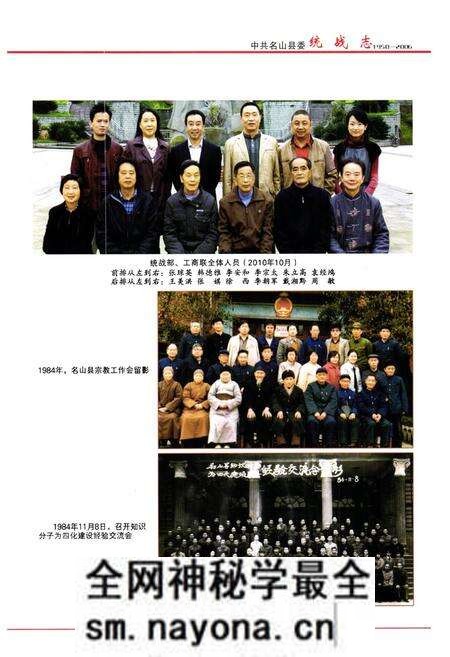 《《中共名山县委统战志(1950-2006)》》.pdf电子版_四川省志预览图2 《《中共名山县委统战志(1950-2006)》》.pdf电子版_四川省志预览图2