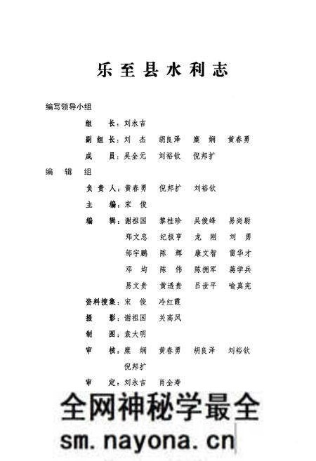《乐至县水利志(1986-2005)》.pdf电子版_四川省志预览图