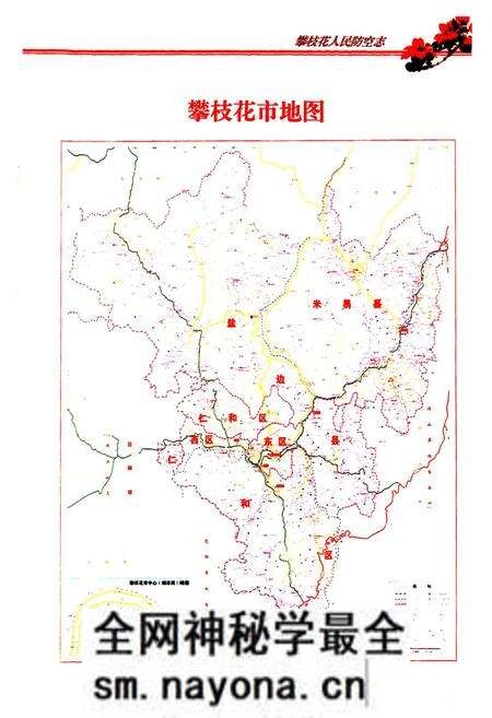 《《攀枝花市人民防空志(1969~2008)》》.pdf电子版_四川省志预览图2 《《攀枝花市人民防空志(1969~2008)》》.pdf电子版_四川省志预览图2
