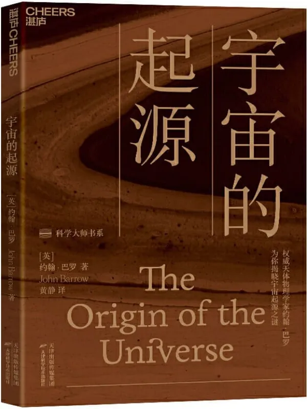 《宇宙的起源》封面图片