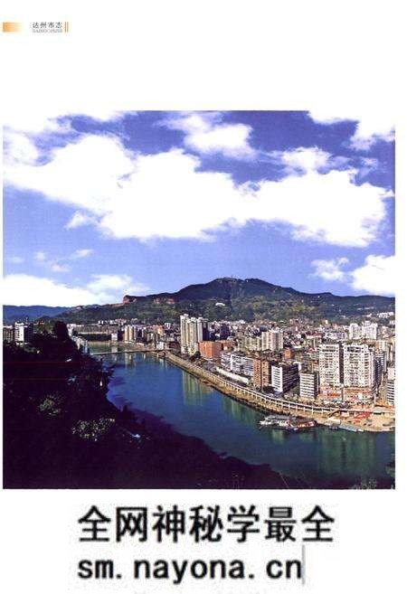 《《达州市志(1911~2003)上册》》.pdf电子版_四川省志预览图4 《《达州市志(1911~2003)上册》》.pdf电子版_四川省志预览图4