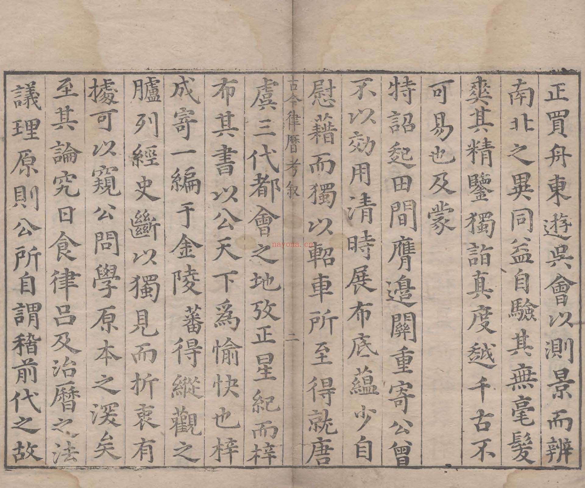 古今律历考72卷PDF