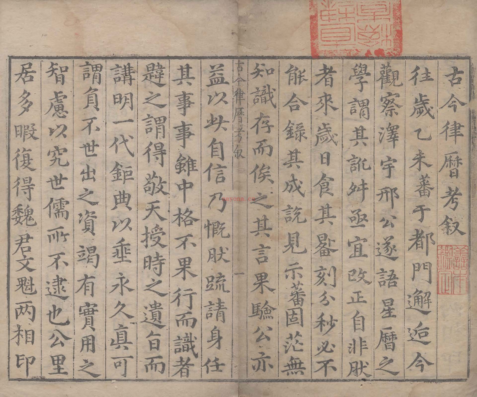 古今律历考72卷PDF