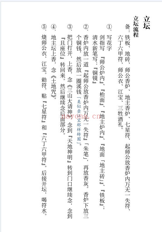 《六壬平公法事合集》61页.PDF电子版 - 世有网-专业国学易学古籍资源库