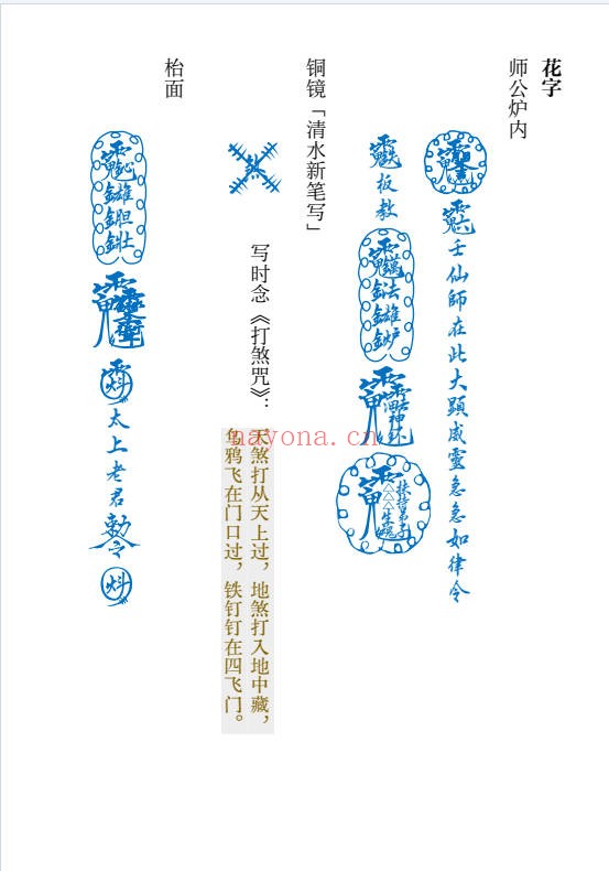 《六壬平公法事合集》61页.PDF电子版 - 世有网-专业国学易学古籍资源库