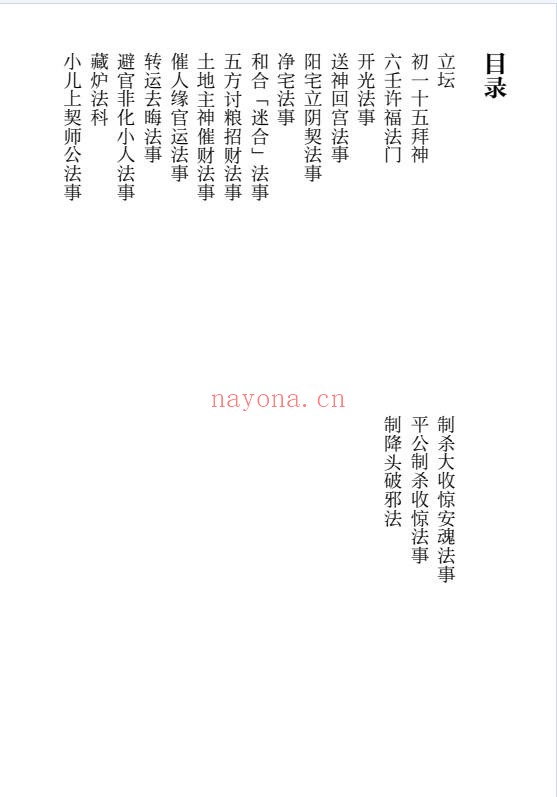 《六壬平公法事合集》61页.PDF电子版 - 世有网-专业国学易学古籍资源库