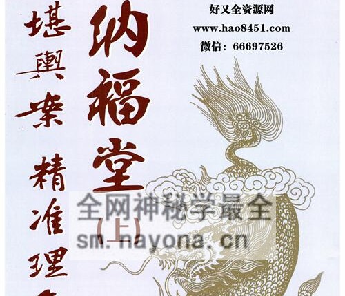 G1682黄四-纳福堂《堪舆案精准理气》上中下 三册PDF电子书