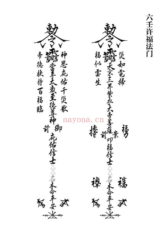 《六壬平公法事合集》61页.PDF电子版 - 世有网-专业国学易学古籍资源库