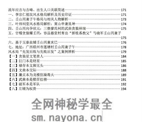 G1682黄四-纳福堂《堪舆案精准理气》上中下 三册PDF电子书