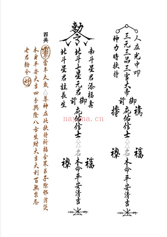 《六壬平公法事合集》61页.PDF电子版 - 世有网-专业国学易学古籍资源库