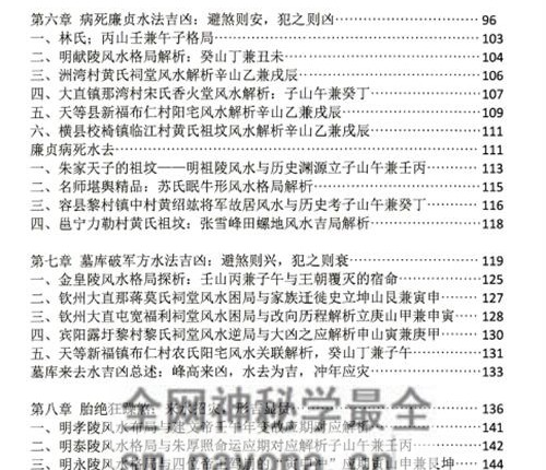 G1682黄四-纳福堂《堪舆案精准理气》上中下 三册PDF电子书