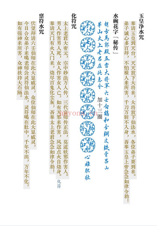 《六壬平公法事合集》61页.PDF电子版 - 世有网-专业国学易学古籍资源库