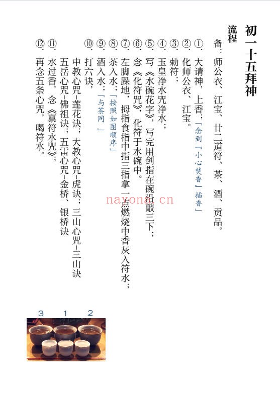 《六壬平公法事合集》61页.PDF电子版 - 世有网-专业国学易学古籍资源库