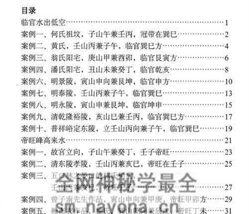 G1682黄四-纳福堂《堪舆案精准理气》上中下 三册PDF电子书