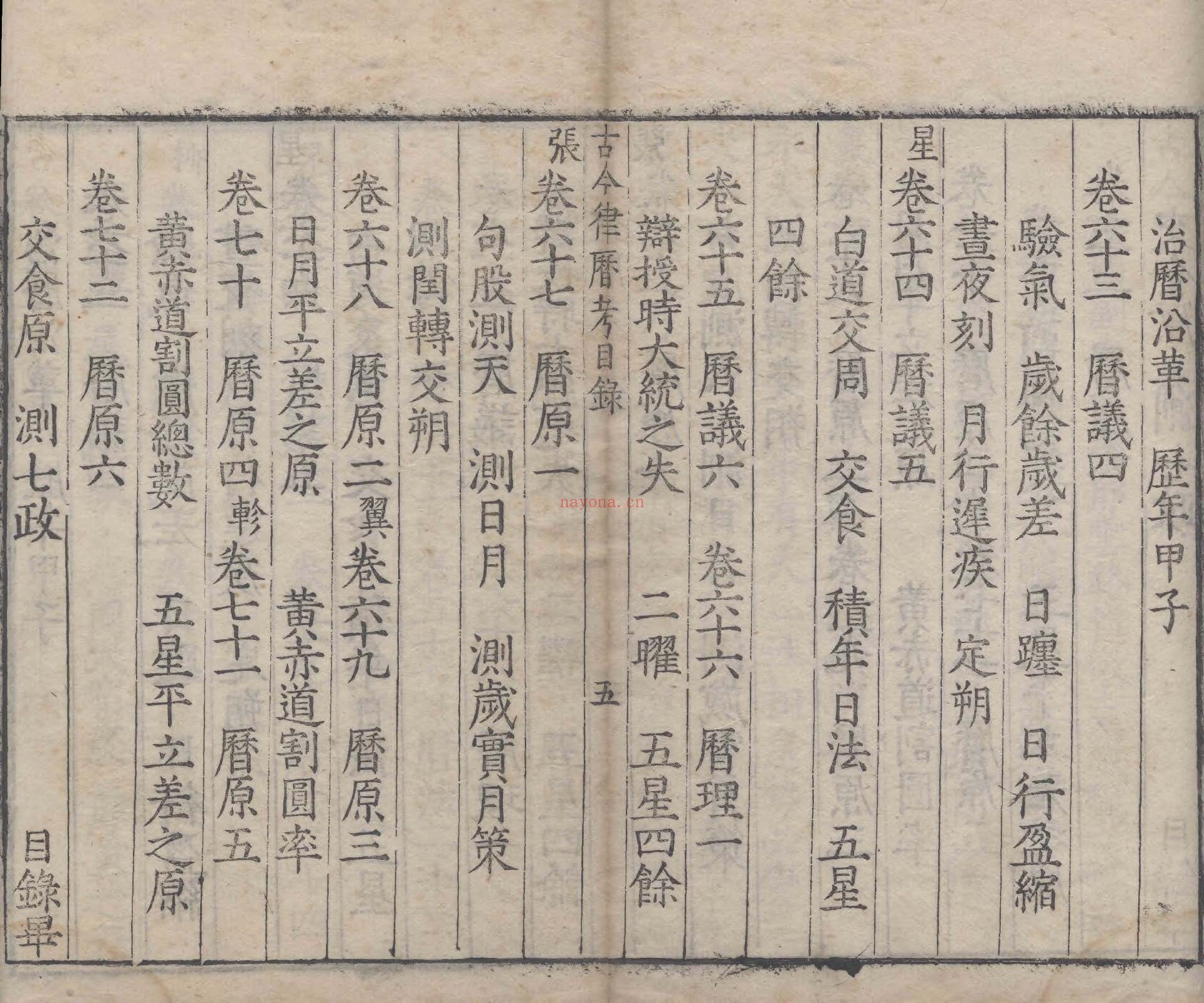古今律历考72卷PDF