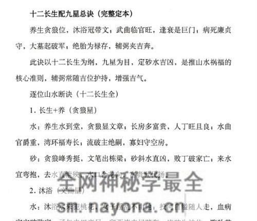 G1682黄四-纳福堂《堪舆案精准理气》上中下 三册PDF电子书