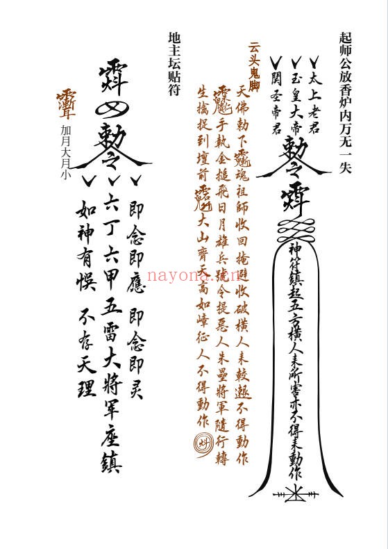 《六壬平公法事合集》61页.PDF电子版 - 世有网-专业国学易学古籍资源库
