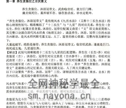 G1682黄四-纳福堂《堪舆案精准理气》上中下 三册PDF电子书