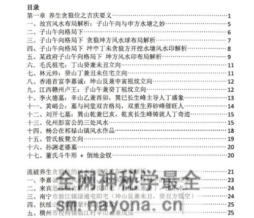 G1682黄四-纳福堂《堪舆案精准理气》上中下 三册PDF电子书