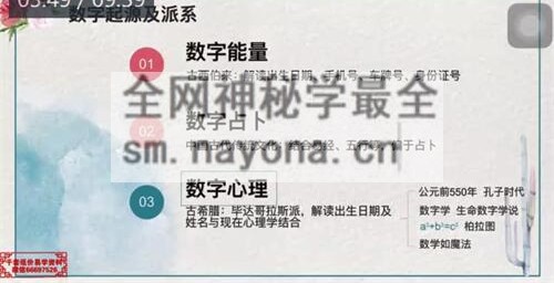 D116《姓名密码》姓名价值百万的秘密 8集视频课