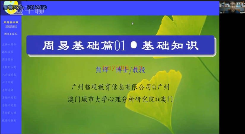 有熊氏周易全解基于数理哲学与文化心理学51集视频