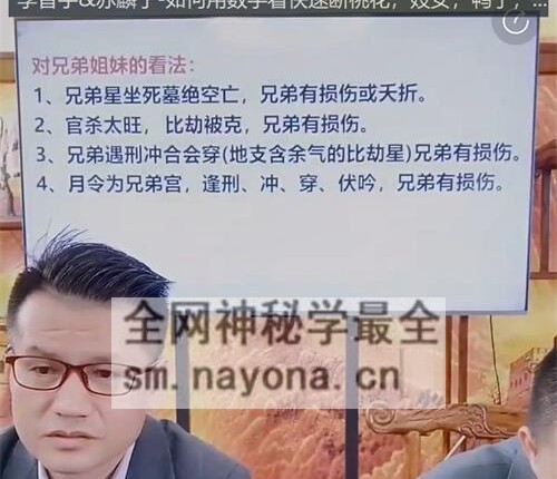 A2362李晋宇&赤麟子-如何用数字看快速断桃花，妓女，鸭子，职位高低技术专业职业取象法门 视频1集3.5小时