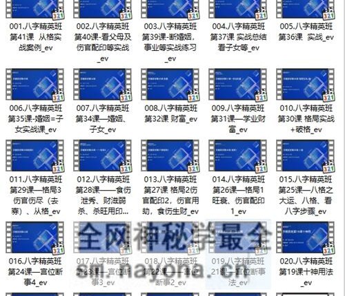 A2363秋子八字精英班视频38集