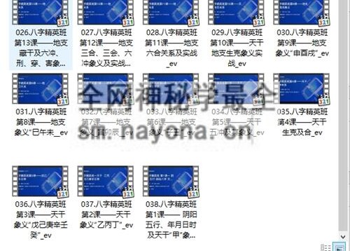A2363秋子八字精英班视频38集