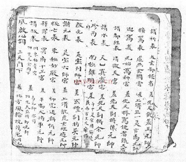 将帅表符箓书清微灵宝填符箓功旨奥妙40页PDF