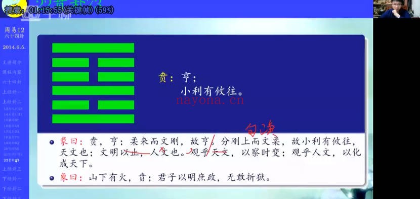 有熊氏周易全解基于数理哲学与文化心理学51集视频