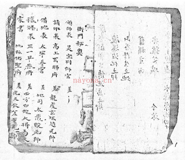 将帅表符箓书清微灵宝填符箓功旨奥妙40页PDF