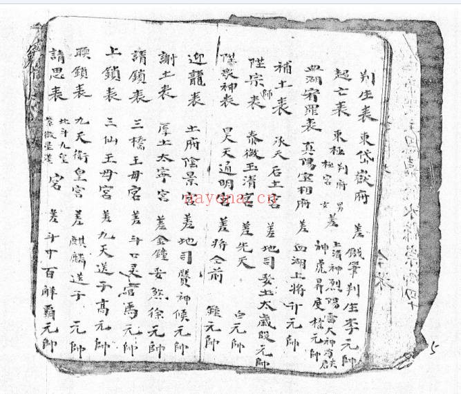 将帅表符箓书清微灵宝填符箓功旨奥妙40页PDF