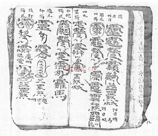 将帅表符箓书清微灵宝填符箓功旨奥妙40页PDF