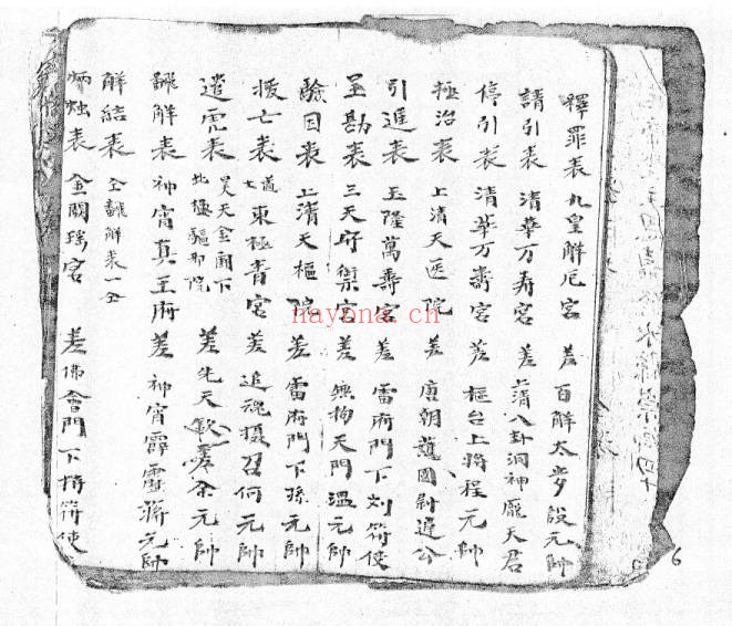 将帅表符箓书清微灵宝填符箓功旨奥妙40页PDF