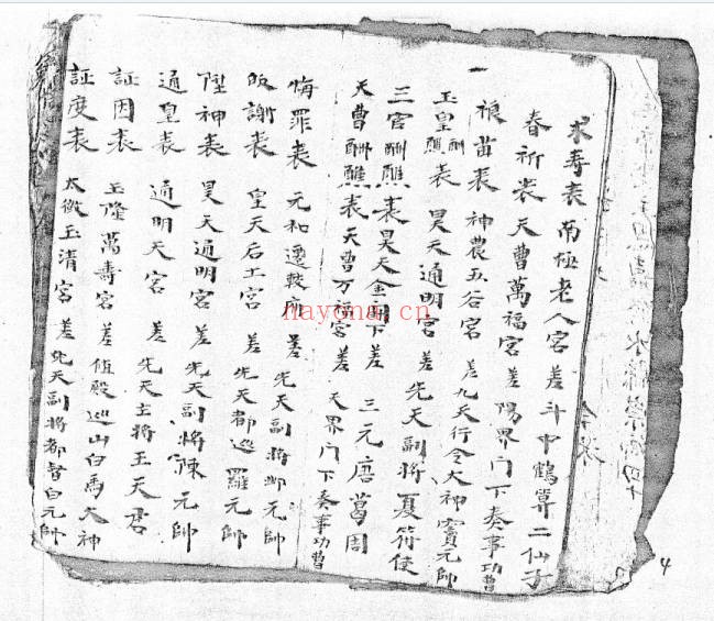 将帅表符箓书清微灵宝填符箓功旨奥妙40页PDF