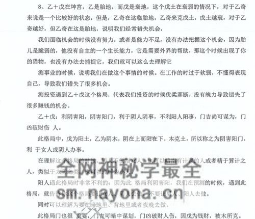 H837奇门遁甲克应详解-奇门遁甲内部资料-PDF电子书435页