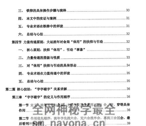 E430杨清娟流年大运命局三者关系详解(字字碰字的关系)PDF电子书360页