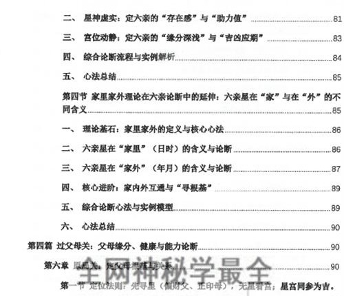 E430杨清娟流年大运命局三者关系详解(字字碰字的关系)PDF电子书360页
