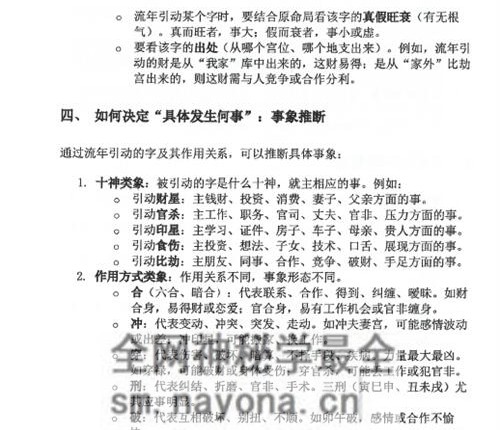E430杨清娟流年大运命局三者关系详解(字字碰字的关系)PDF电子书360页