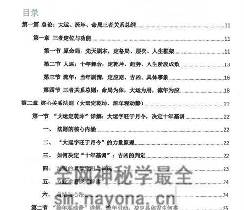 E430杨清娟流年大运命局三者关系详解(字字碰字的关系)PDF电子书360页