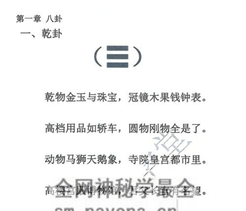 H837奇门遁甲克应详解-奇门遁甲内部资料-PDF电子书435页