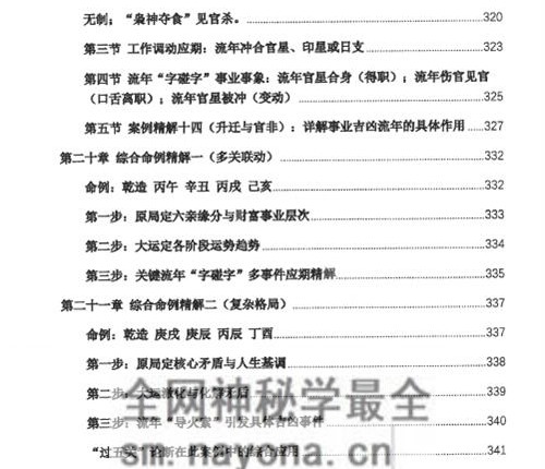 E430杨清娟流年大运命局三者关系详解(字字碰字的关系)PDF电子书360页