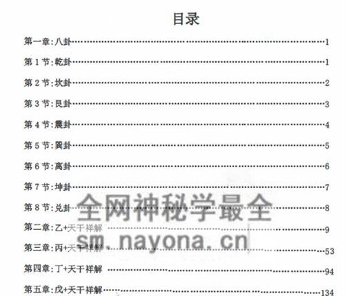 H837奇门遁甲克应详解-奇门遁甲内部资料-PDF电子书435页