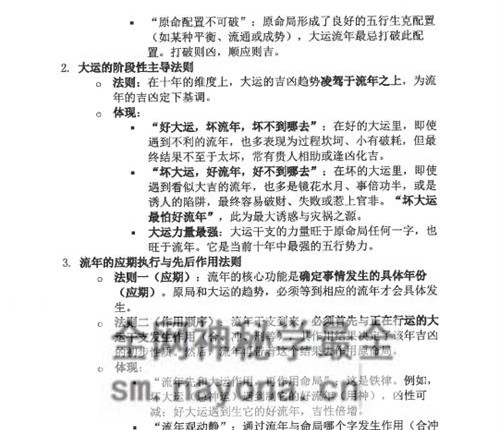E430杨清娟流年大运命局三者关系详解(字字碰字的关系)PDF电子书360页