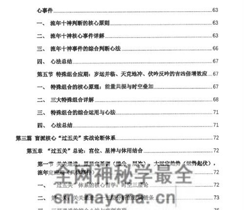 E430杨清娟流年大运命局三者关系详解(字字碰字的关系)PDF电子书360页